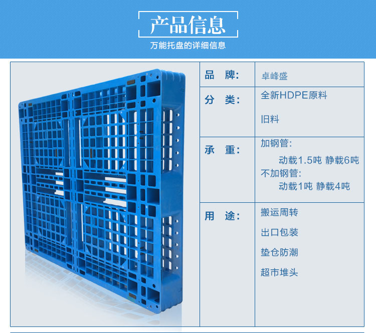 田字塑料卡板产品信息